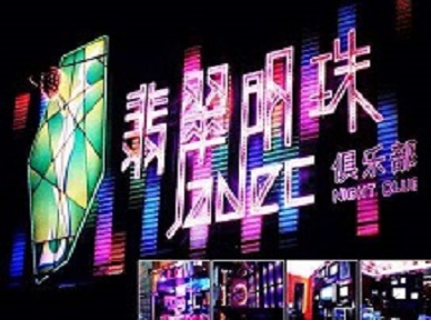 西华哪里荤的KTV男模女漂亮多-翡翠明珠KTV好玩会所体验